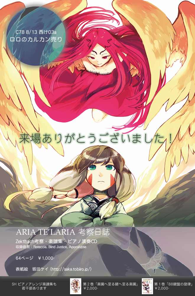 ロロのカルカン売り　C78新刊「ARIA TE'LARIA 考察日誌」